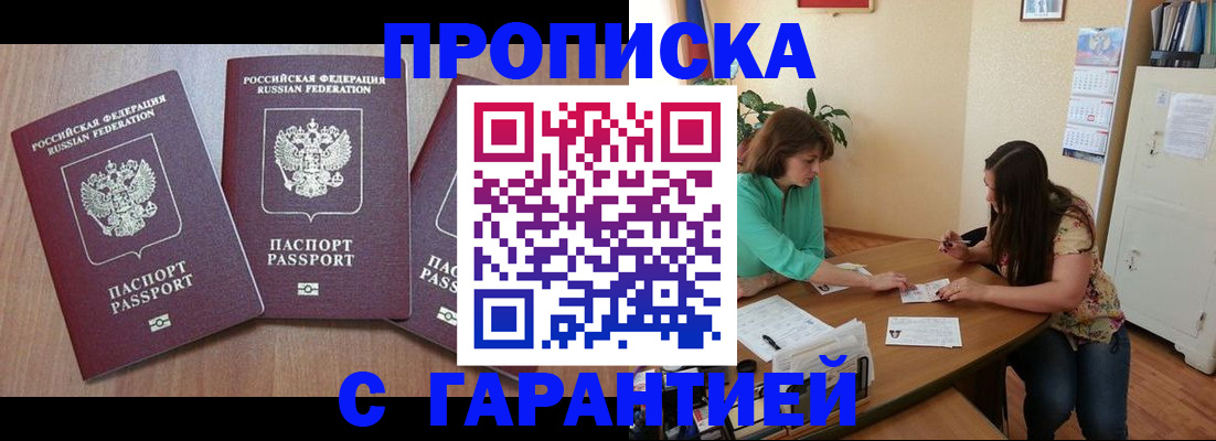 прописка штамп в Зеленокумске