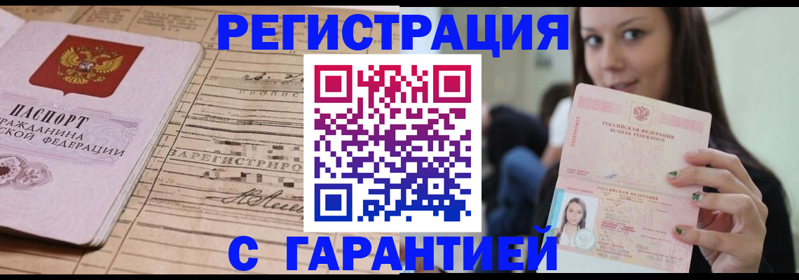 временная прописка в Зеленокумске